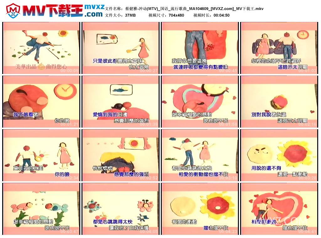 蔡健雅-冲动(MTV)_国语_流行歌曲_MA104609